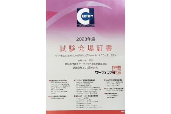 スクラッチコースはジュニア・プログラミング検定