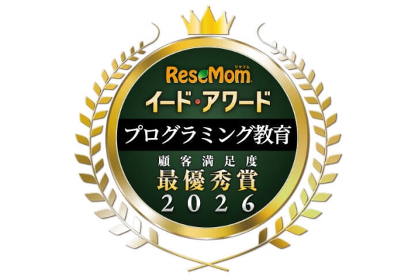 イード・アワード2026「プログラミング教育」最優秀賞を受賞