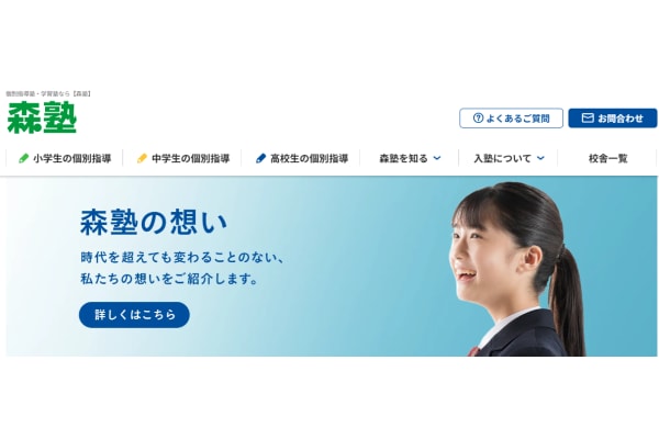 森塾トップ画像