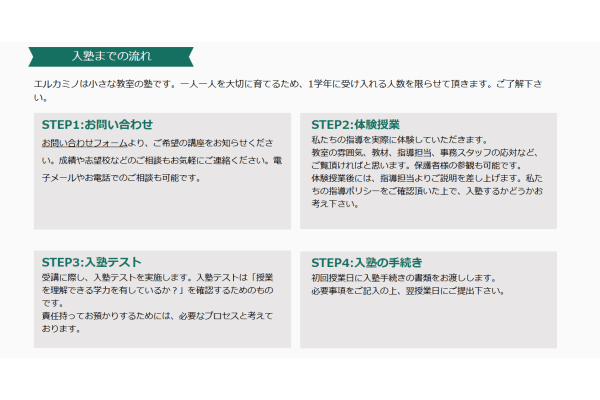 入塾までの流れ