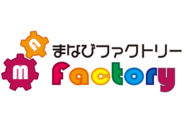 「まなびファクトリー」と連携