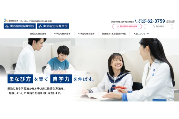 関西個別指導学院サービストップ画像