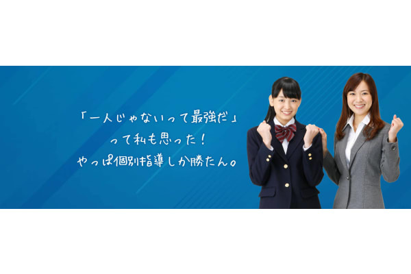 代々木個別指導学院サービス画像