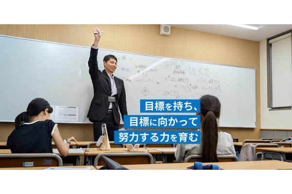 目標を持ち努力する力を育む指導