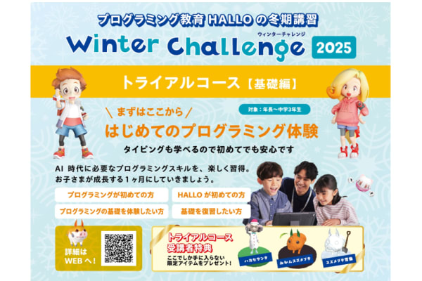 2025年冬期講習　申し込み受付中！