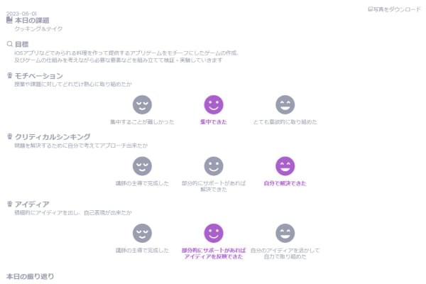 お子様の授業の様子が分かる！独自のWEBサービスをご提供します。