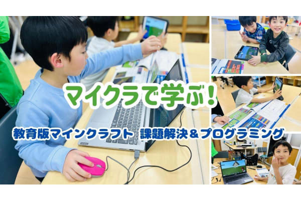 マイクラEducationコース