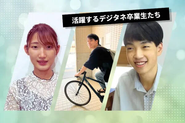 デジタネ卒業生は有名大学への進学も多数！東京工業大学・名古屋市立大学医学部 等