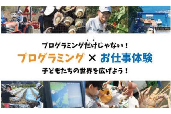 プログラミング「だけ」じゃない！課外学習でお仕事体験