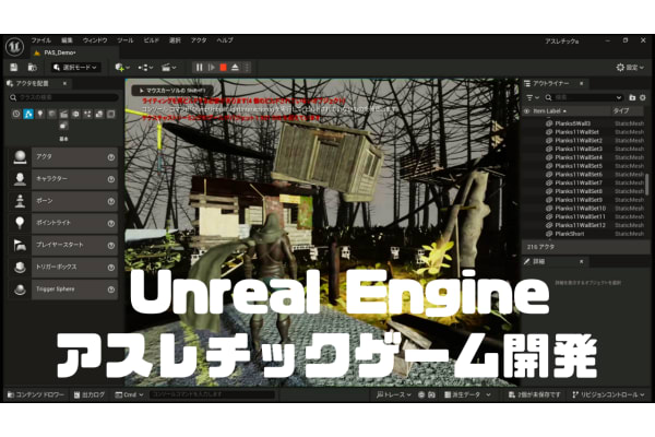 Unreal Engine、Python、JavaScript等の本格的なプログラミングスキル習得！