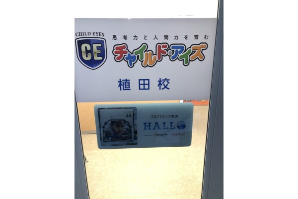 チャイルド・アイズとの併設校です。