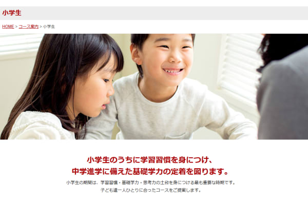 個個塾小学生コース