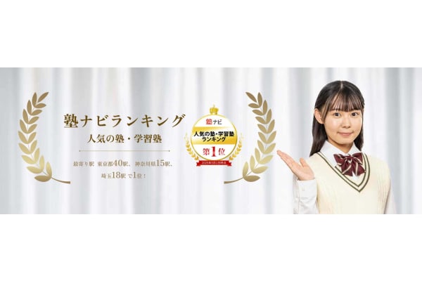 代々木個別指導学院サービストップ画像