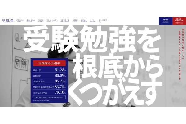 厚胤塾公式サイトTOP