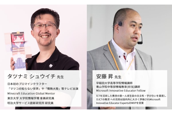 プロマインクラフターとICT教育(教育のデジタル化)の第一人者が監修