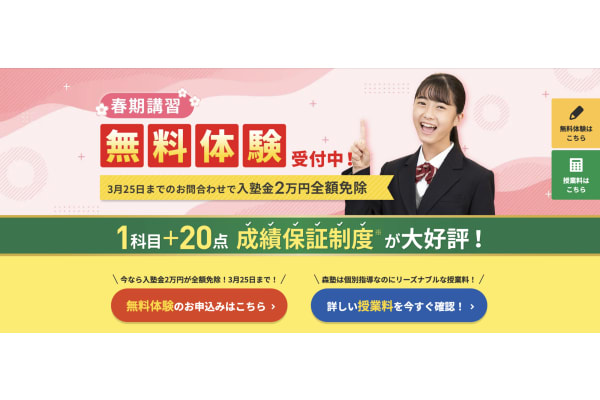 森塾の春期講習