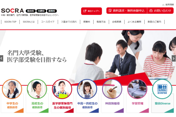SOCRA（ソクラ）トップページ2枚目