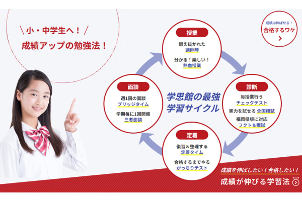 学思館トップページ