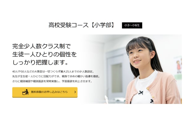 山本塾の高校受験コース