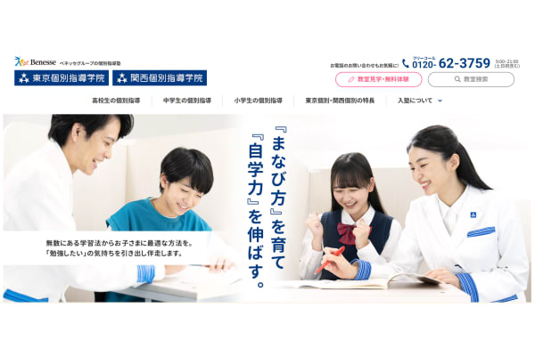 東京個別指導学院サービストップ画像