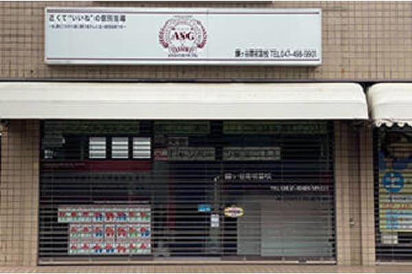 鎌ケ谷南初富校