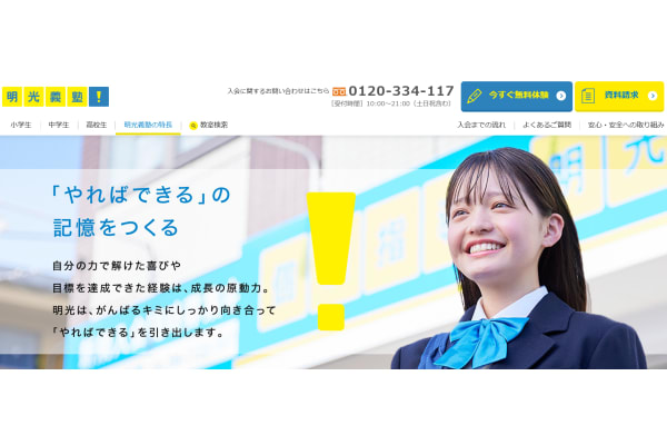 明光義塾サービストップ画像