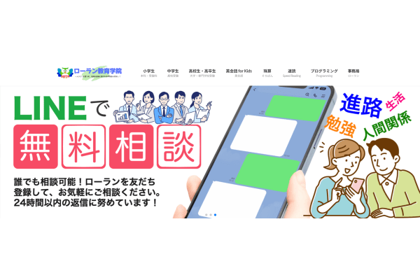LINE無料相談