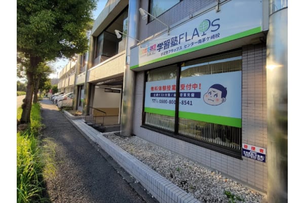 センター南茅ケ崎校