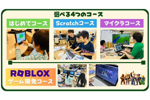 興味関心から選べる4コース