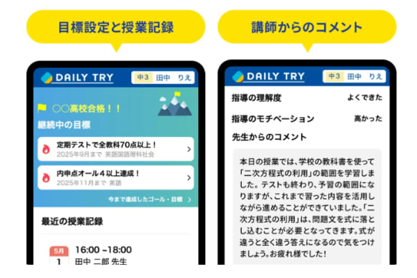 個別教室のトライ授業の様子