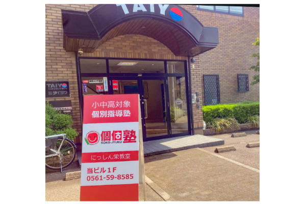 にっしん栄教室