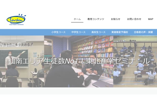 東北進学ゼミナールトップページ