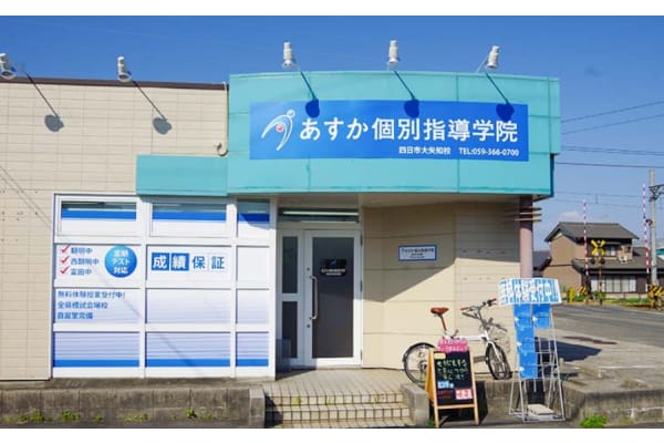 四日市大矢知校