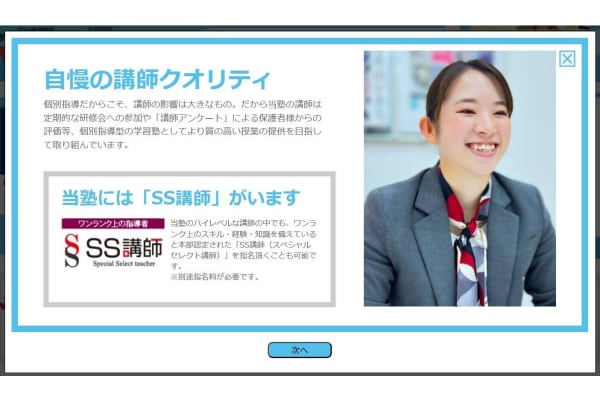 講師のクオリティ