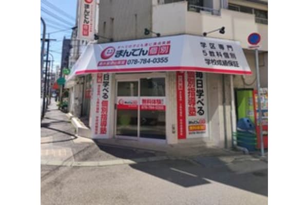 垂水星陵台教室