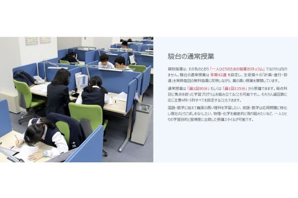 駿台小中学部授業風景