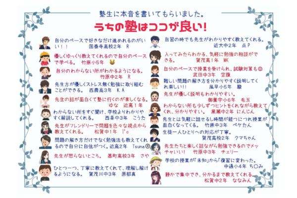 うちの塾はココが良い！