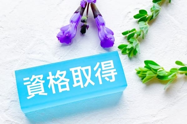 未来に役立つスキルと資格を取得できる！