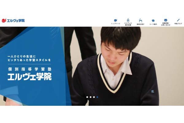 エルヴェ学院公式サイトのトップ画像
