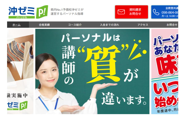 沖ゼミパーソナルトップページ2