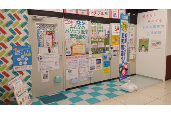 学んで楽しいパソコン教室