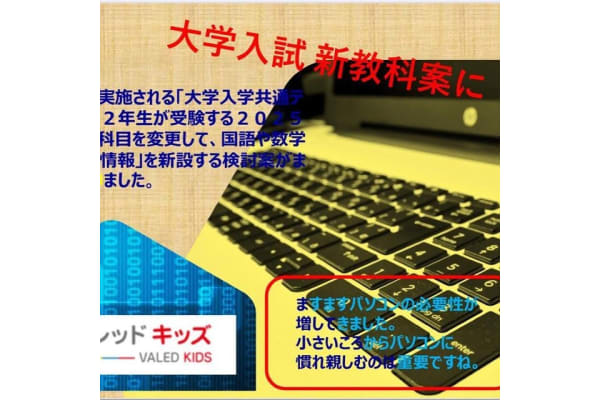これからの時代に求められる。 「自分で考え、答えを導く」事が出来る・表現力・思考力・判断力