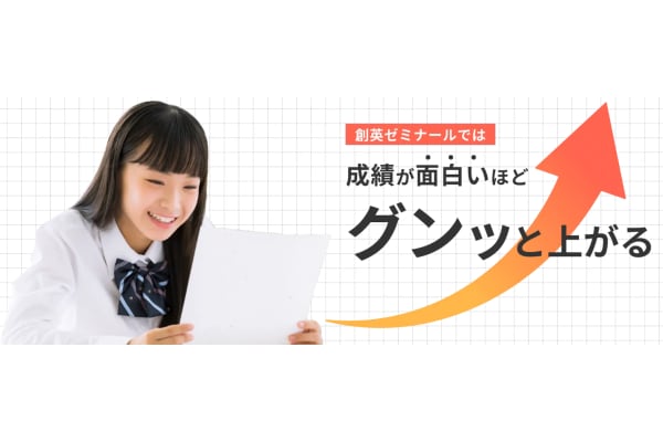 創英ゼミナールパンフレット