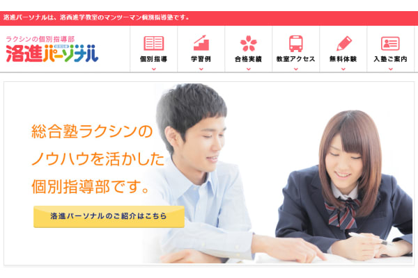 洛進パーソナルトップページ