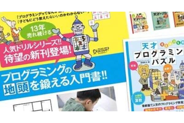「プログラミングパズル」でプログラミング＆算数脳をアップ