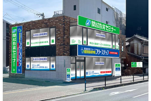 個別指導学院フリース外観