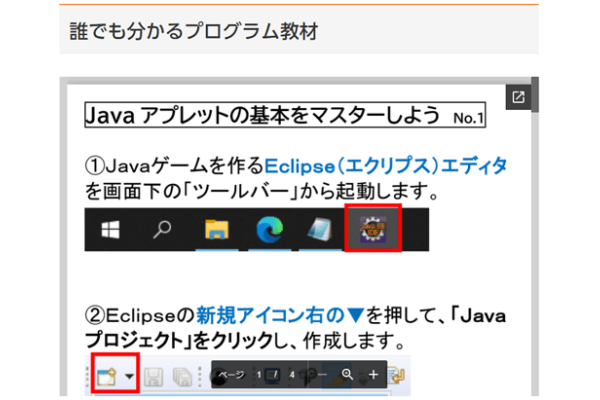 誰でも分かりやすい教材で、プログラミングを習得