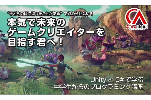 本気でゲームクリエイターを目指す方に向けたカリキュラム