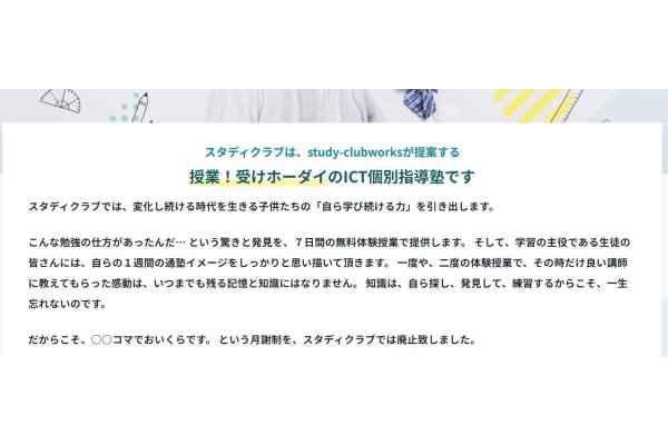 受けホーダイのICT個別指導塾