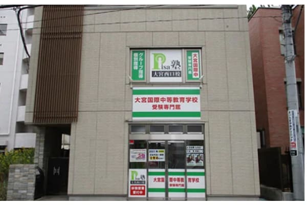 PISA塾 大宮西校